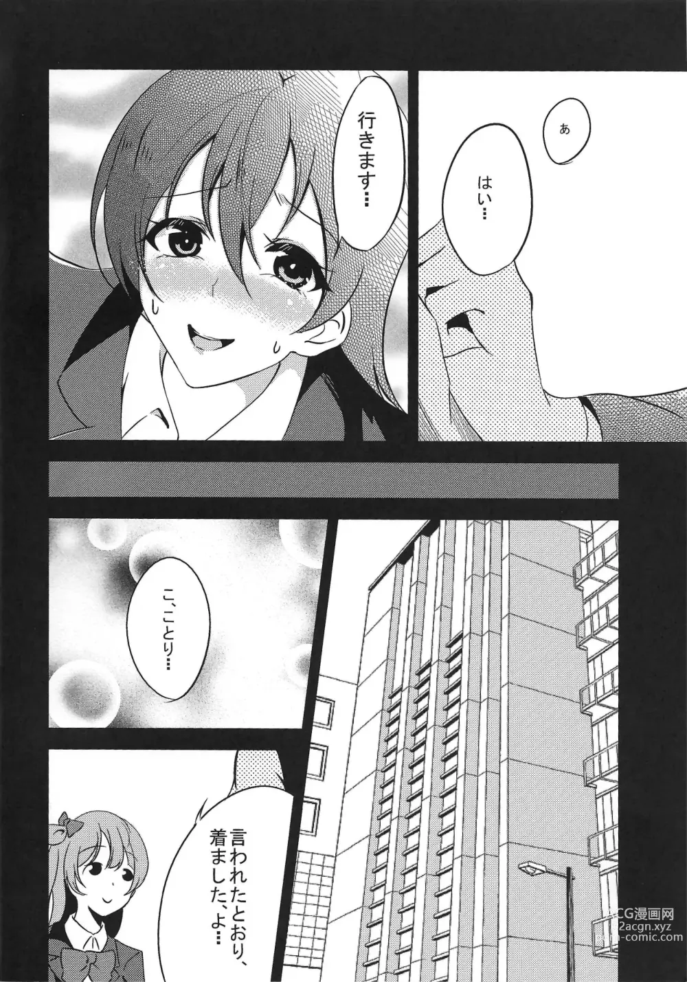 Page 5 of doujinshi Yowami to Chinpo o Nigirarete