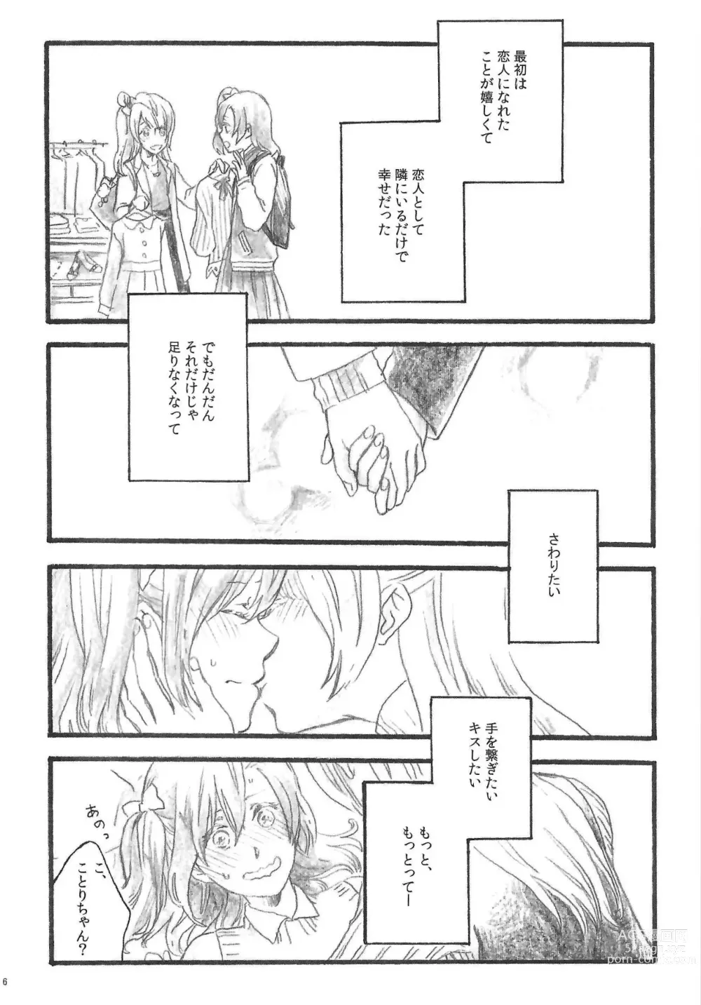 Page 5 of doujinshi a little more