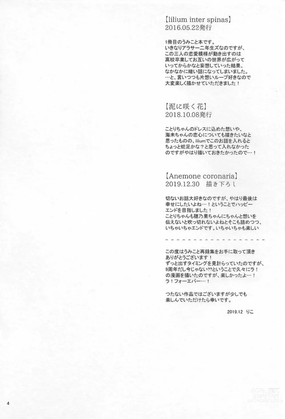 Page 3 of doujinshi Anemone coronaria