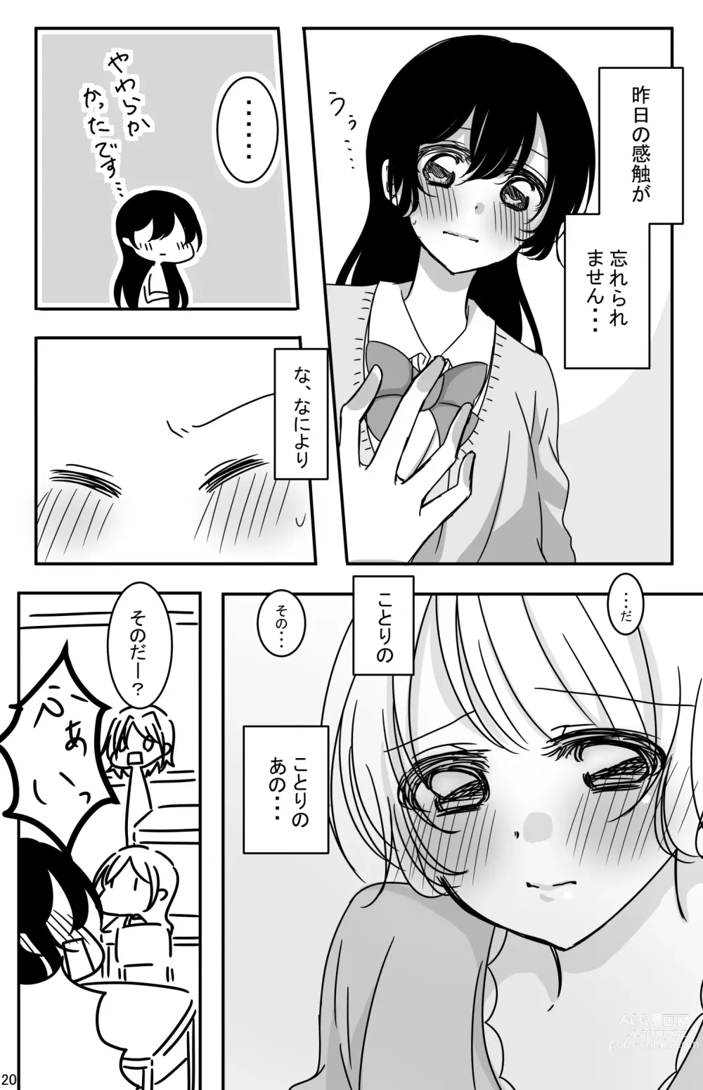 Page 19 of doujinshi Kodou o Kiku Jikan