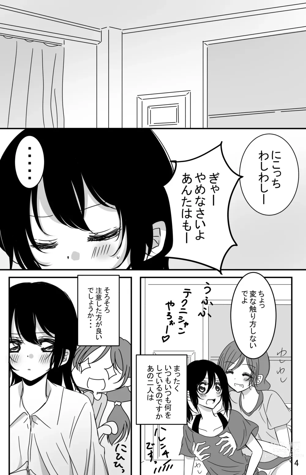 Page 3 of doujinshi Kodou o Kiku Jikan