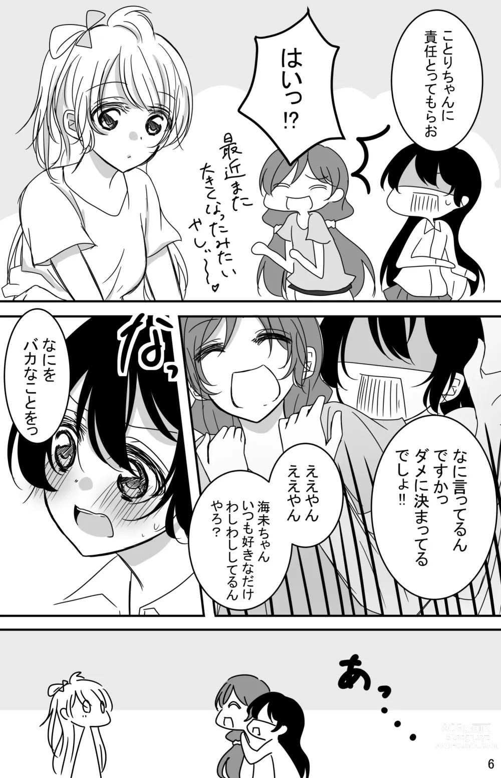 Page 5 of doujinshi Kodou o Kiku Jikan