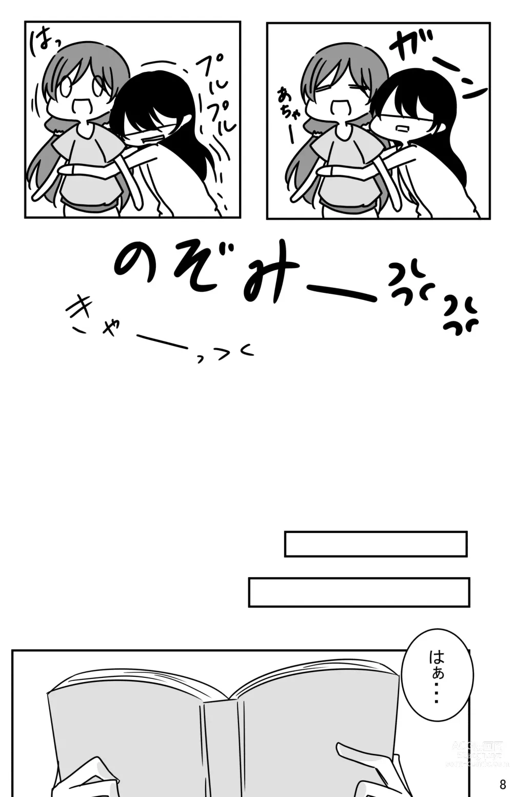 Page 7 of doujinshi Kodou o Kiku Jikan