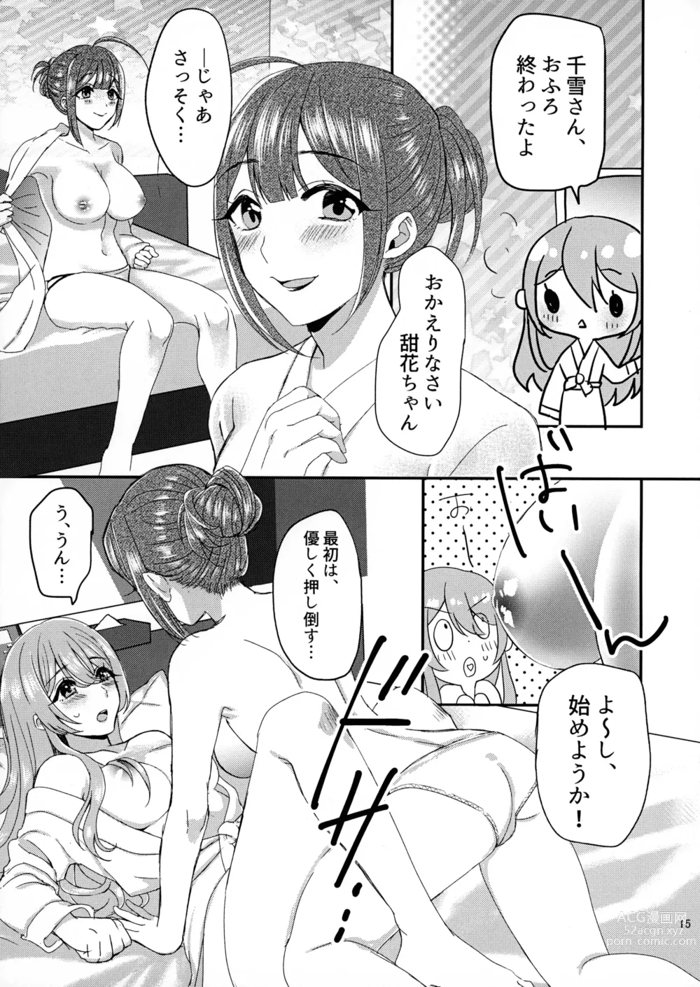 Page 14 of doujinshi Tenka to Chiyuki no Himitsu Lesson