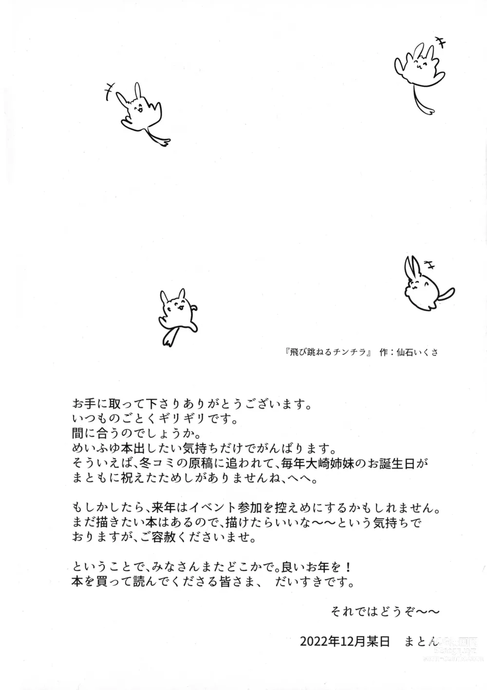 Page 3 of doujinshi SOS! Fuyu Yuuko-chan!! ~ Uchi no Bokki ga Osamannai!! ~