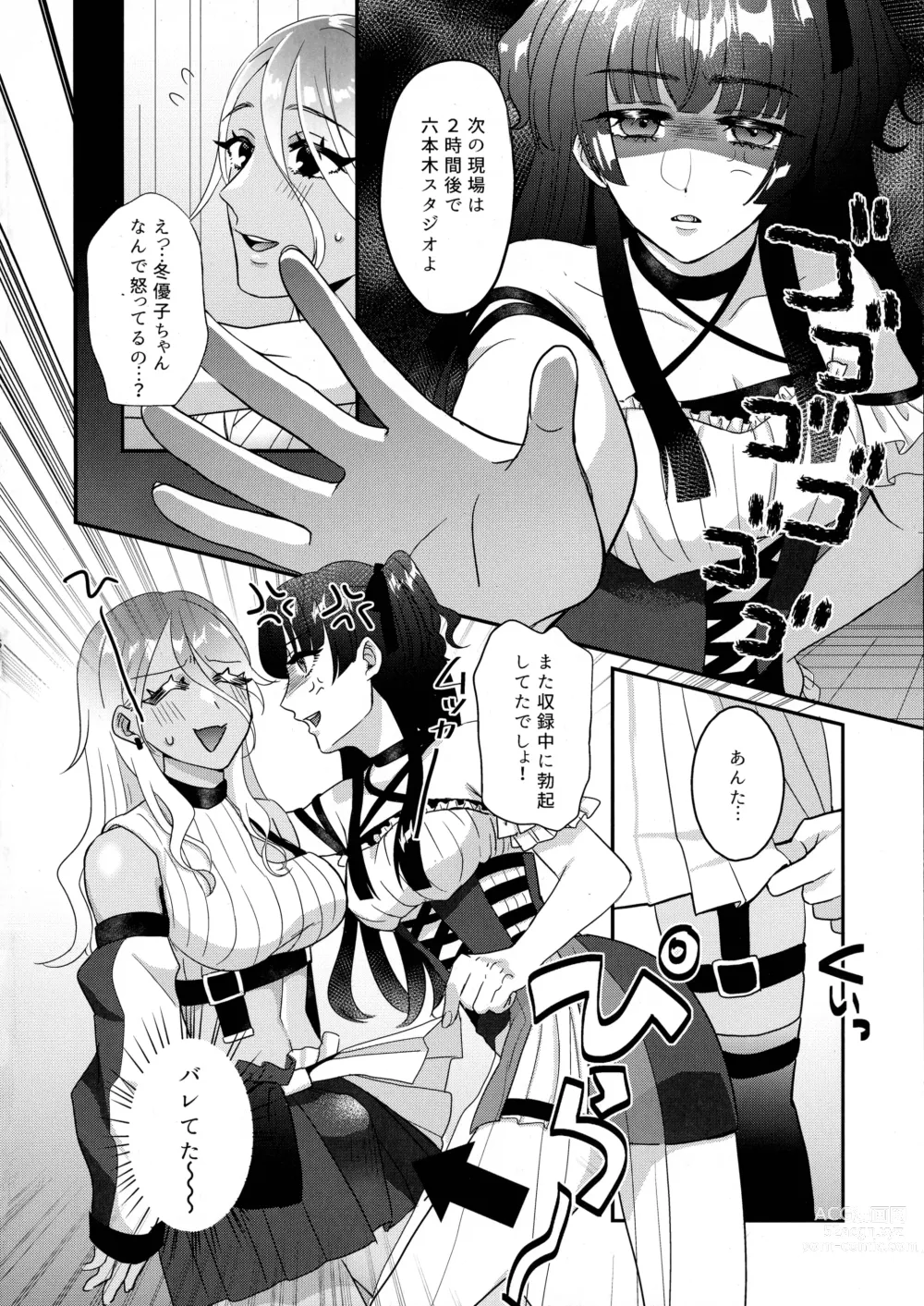 Page 5 of doujinshi SOS! Fuyu Yuuko-chan!! ~ Uchi no Bokki ga Osamannai!! ~