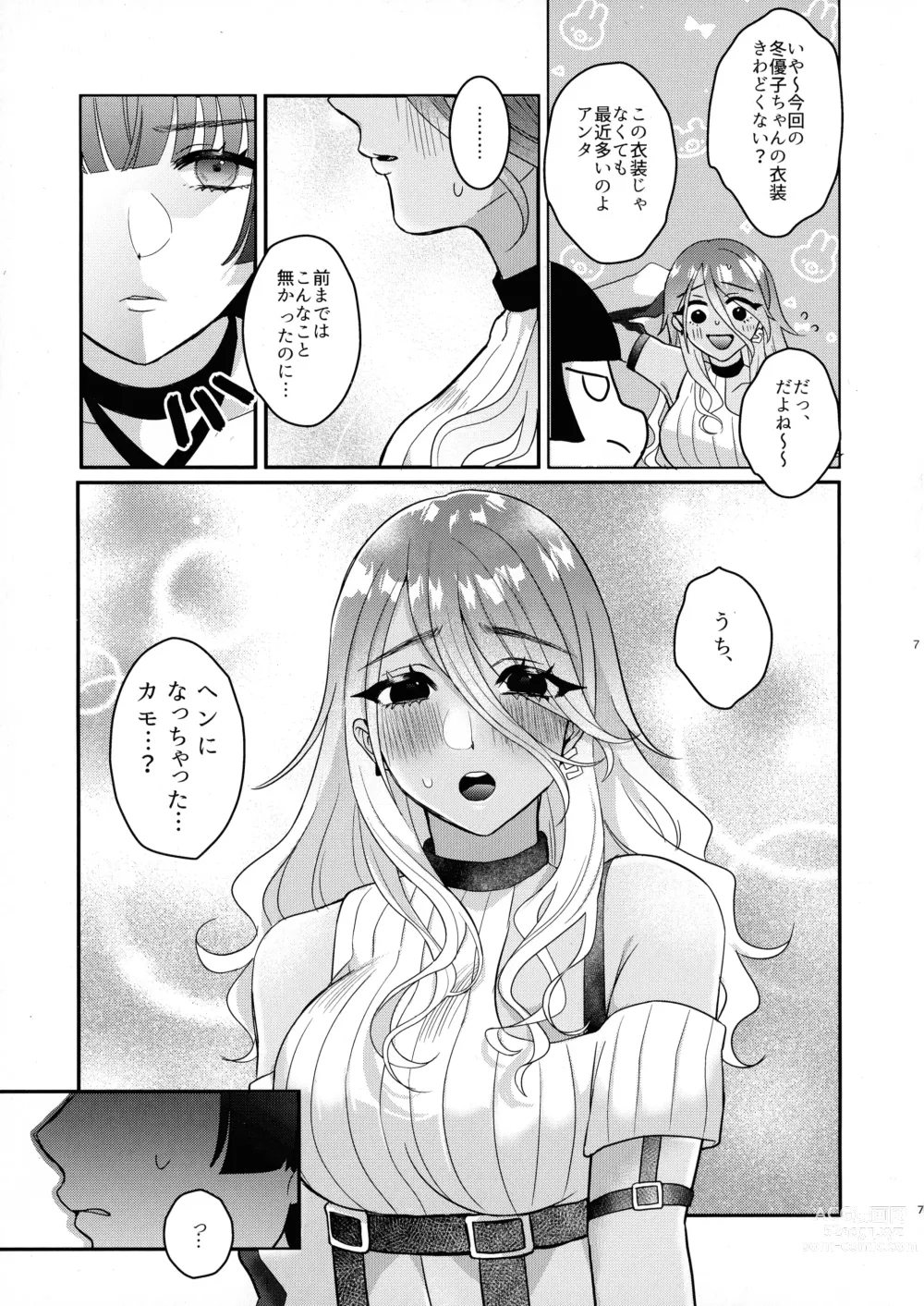 Page 6 of doujinshi SOS! Fuyu Yuuko-chan!! ~ Uchi no Bokki ga Osamannai!! ~