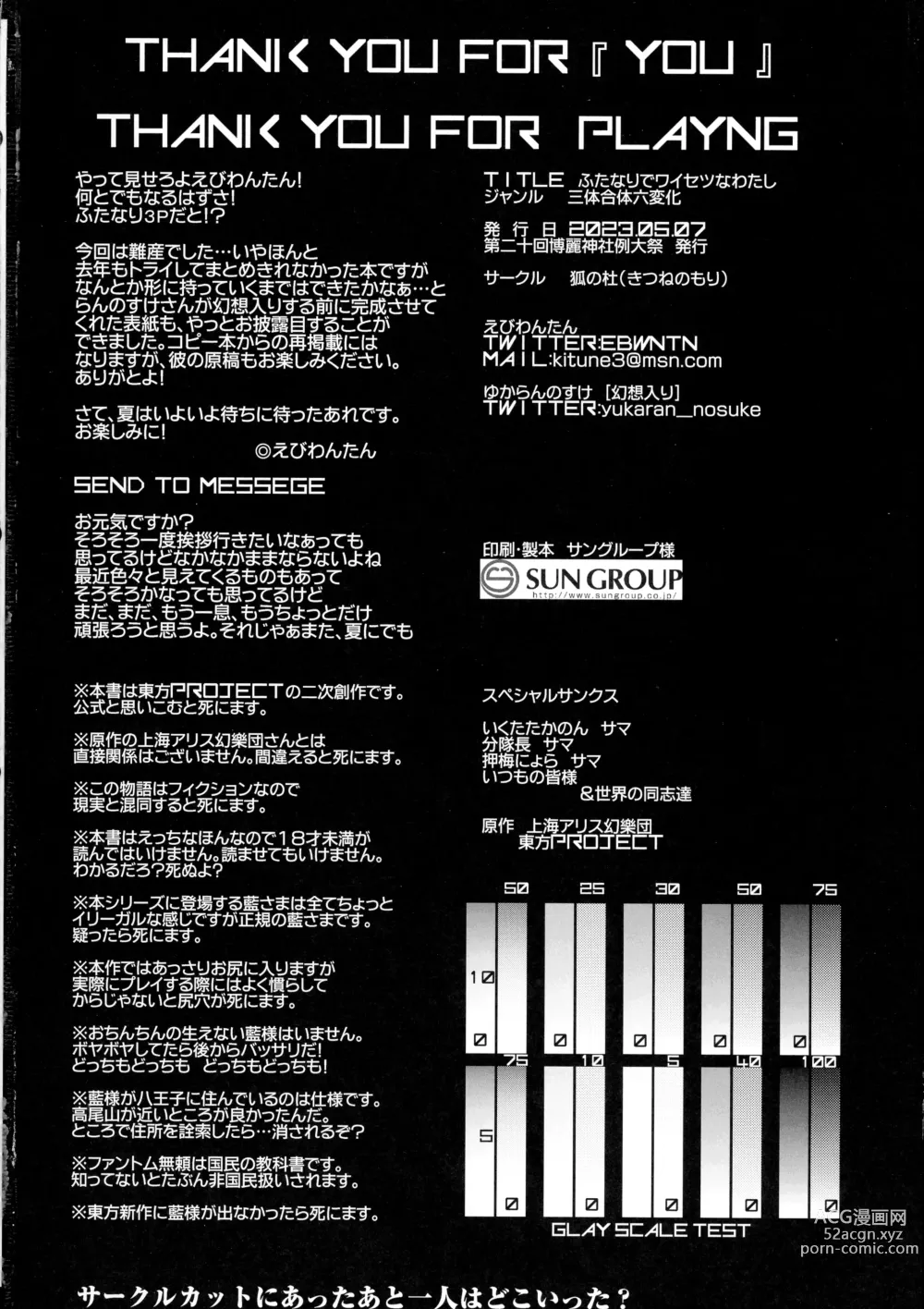 Page 24 of doujinshi Futanari de Waisetsu na Watashi