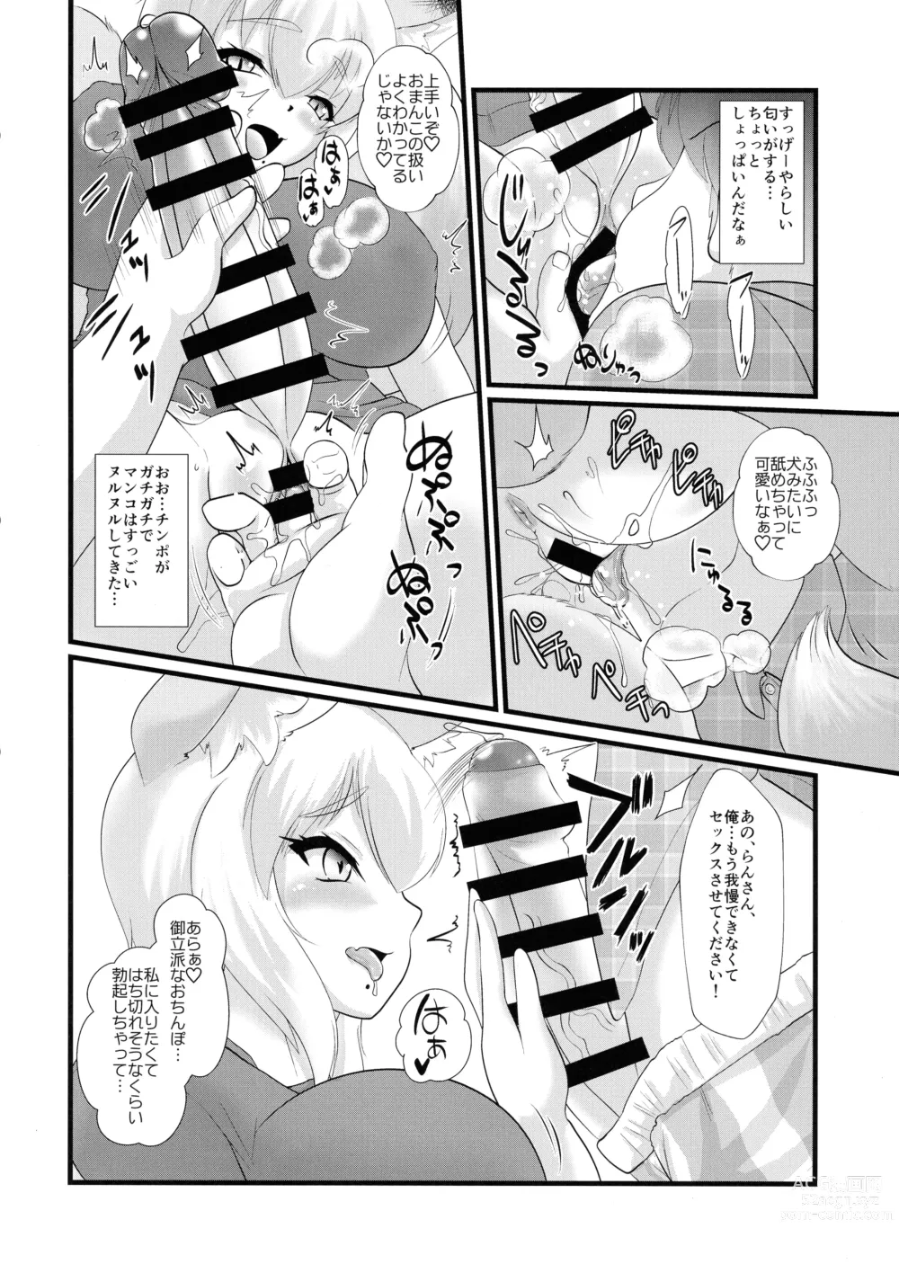Page 8 of doujinshi Futanari de Waisetsu na Watashi