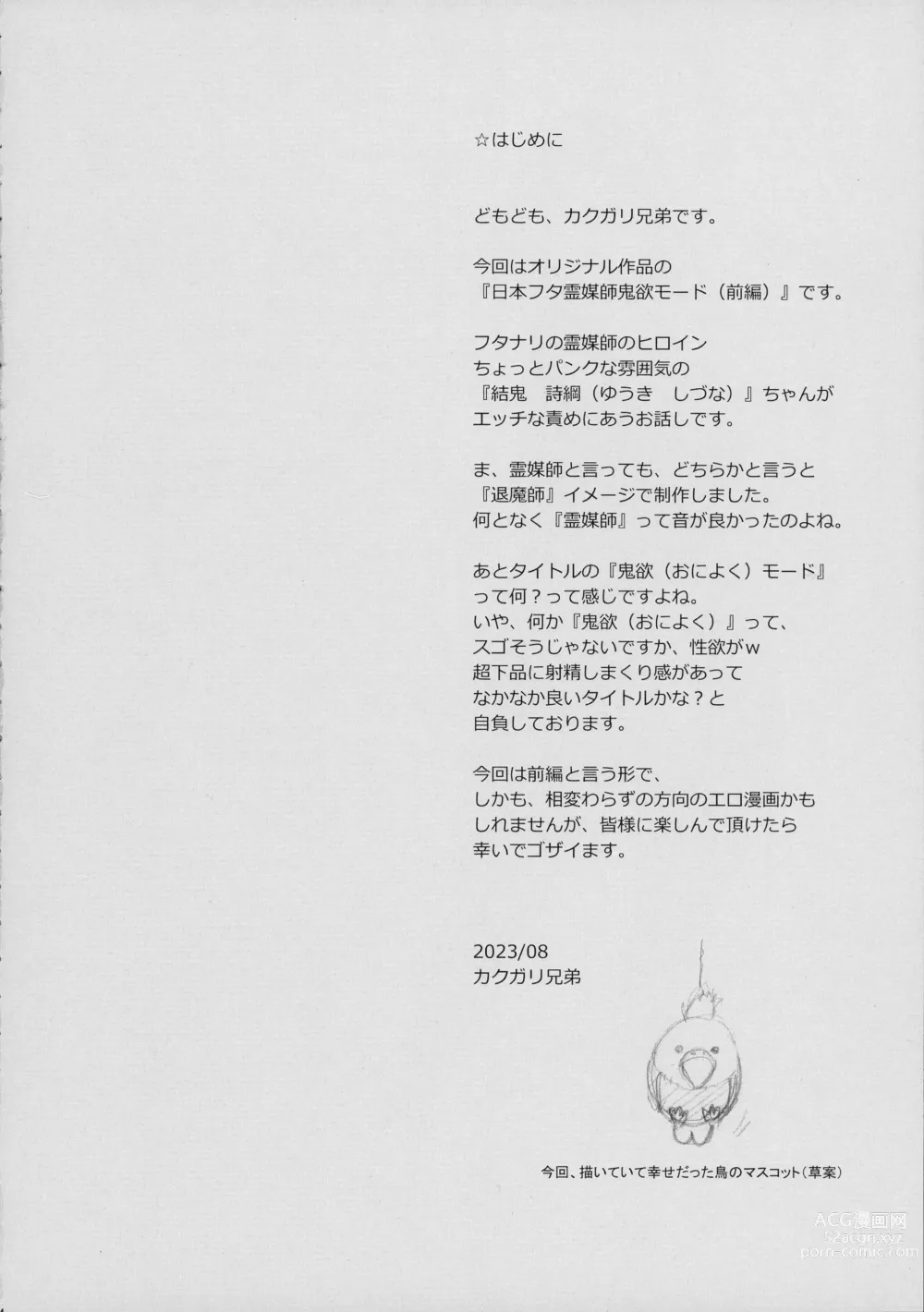 Page 4 of doujinshi Nihon Futa Reibaishi Oni Yoku Mode