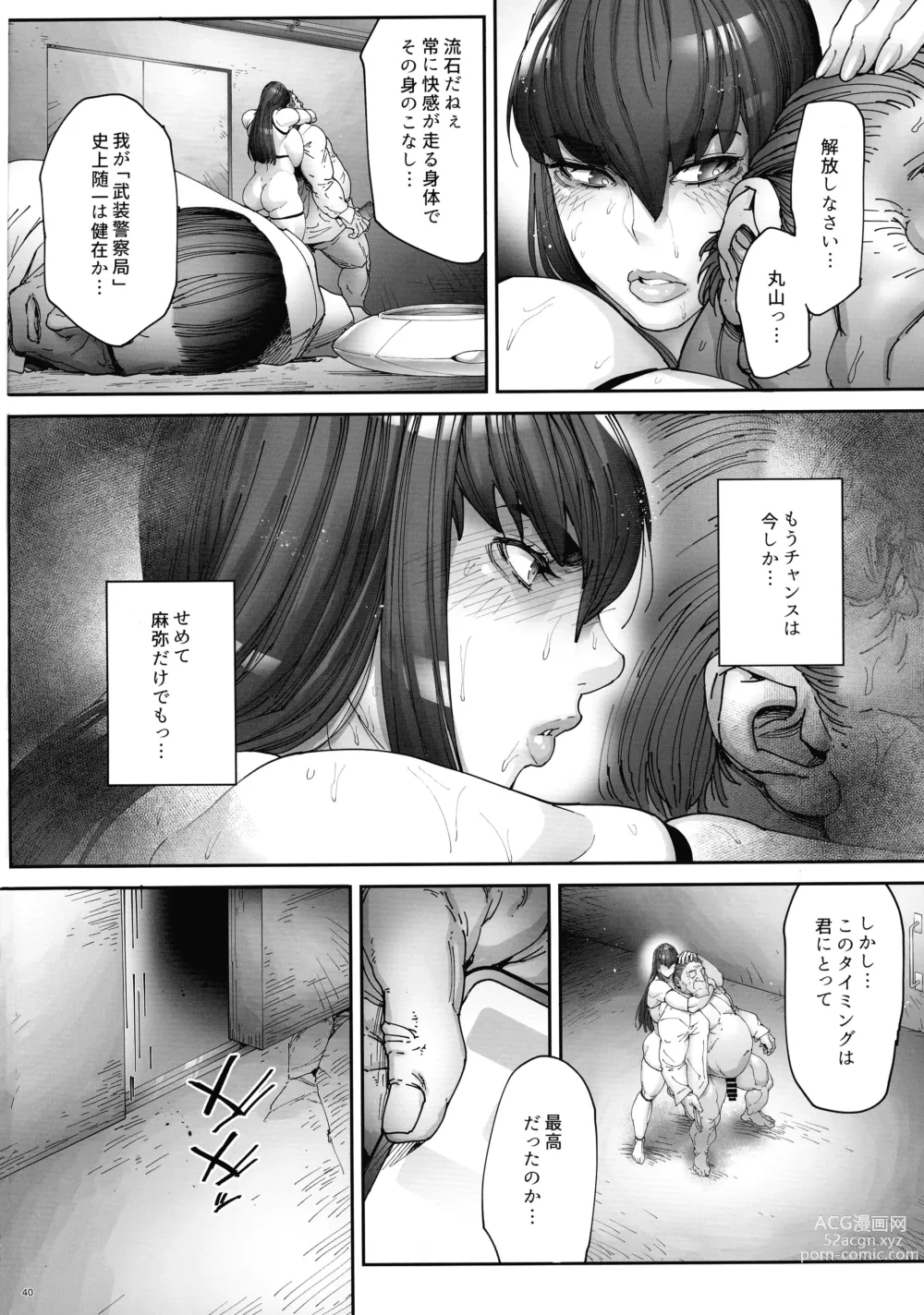 Page 42 of doujinshi Nyuujoku no Ori ~Hitozuma Sousakan Atsuko~ Ni
