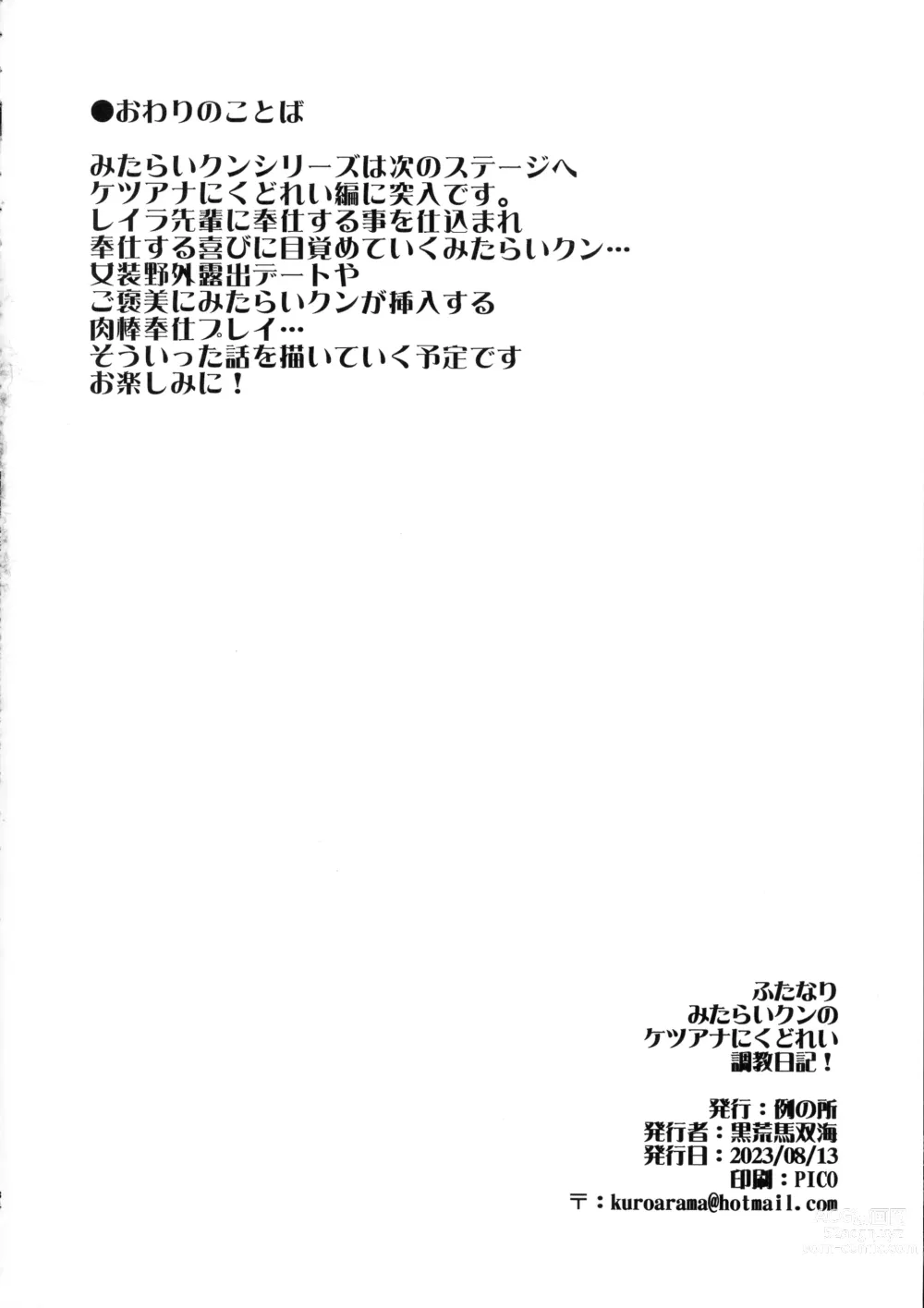 Page 34 of doujinshi Futanari Mitarai-kun no Ketsu Ana Nikudorei Choukyou Nikki!