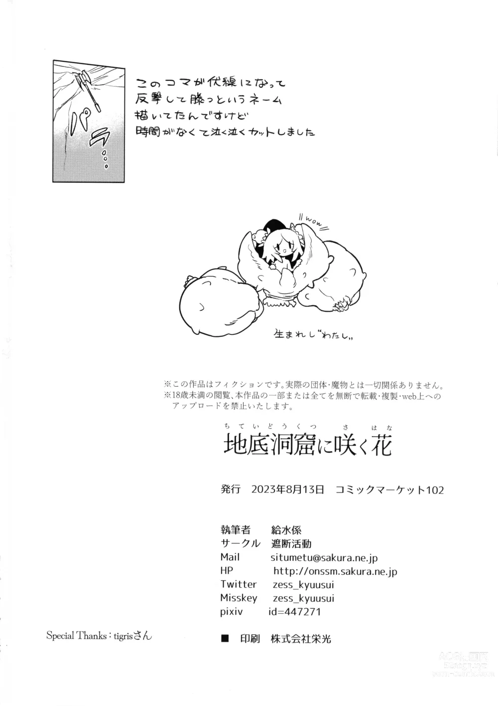 Page 44 of doujinshi Chitei Doukutsu ni Saku Hana