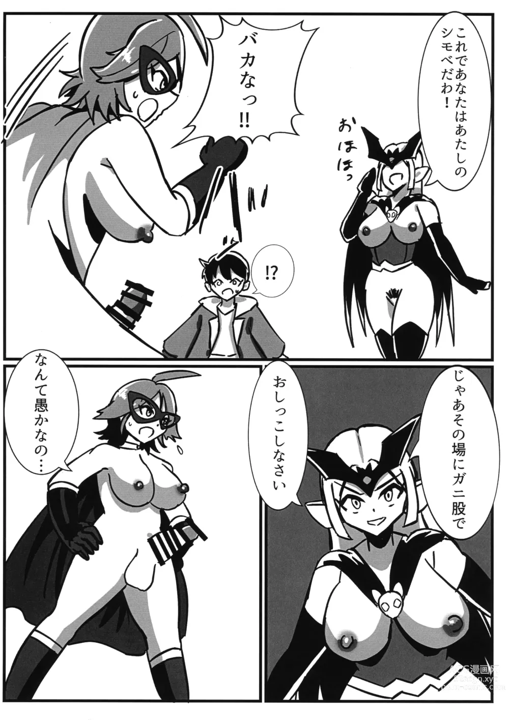 Page 16 of doujinshi Futanari Senshi Milky Dick 2