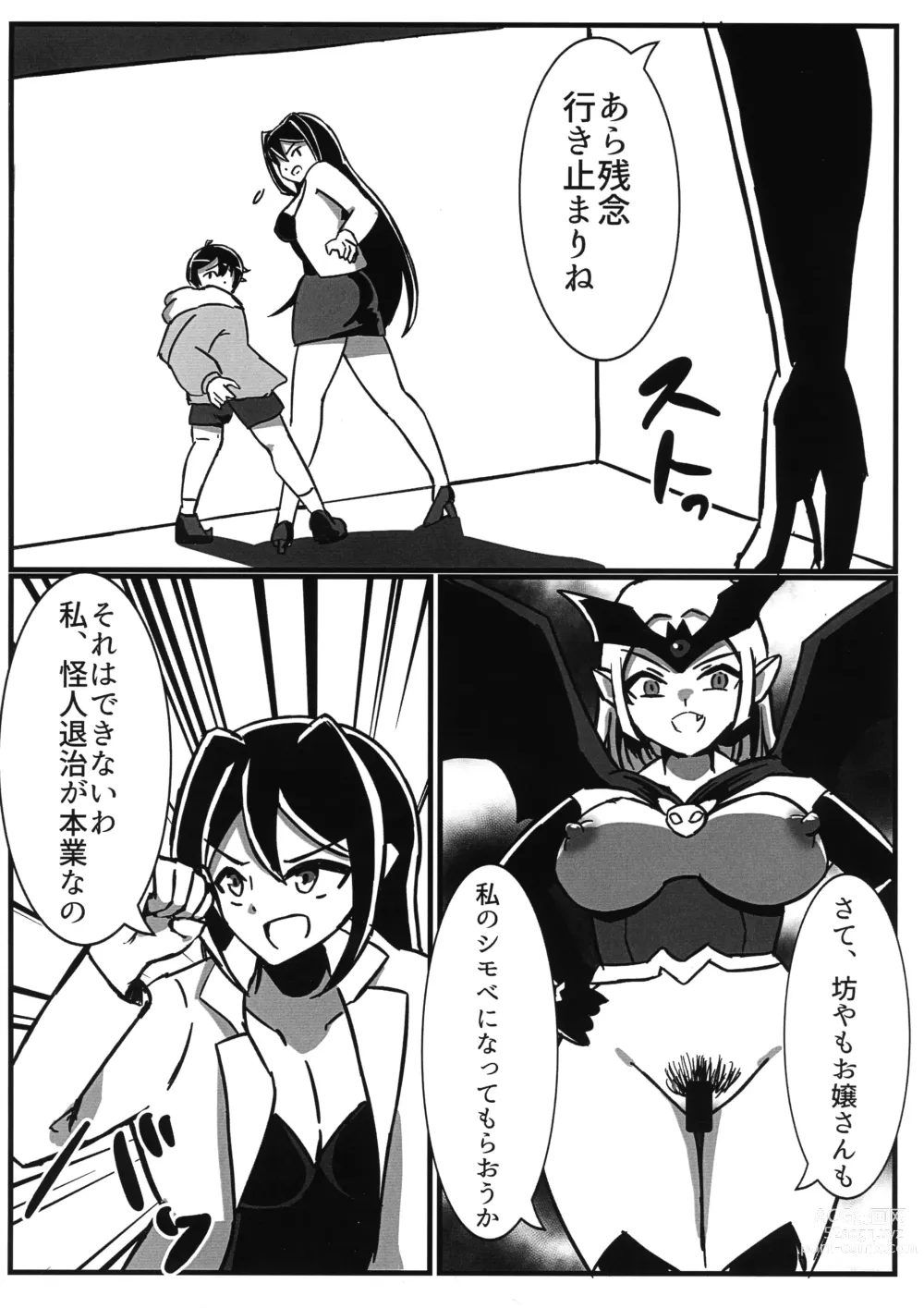 Page 10 of doujinshi Futanari Senshi Milky Dick 2