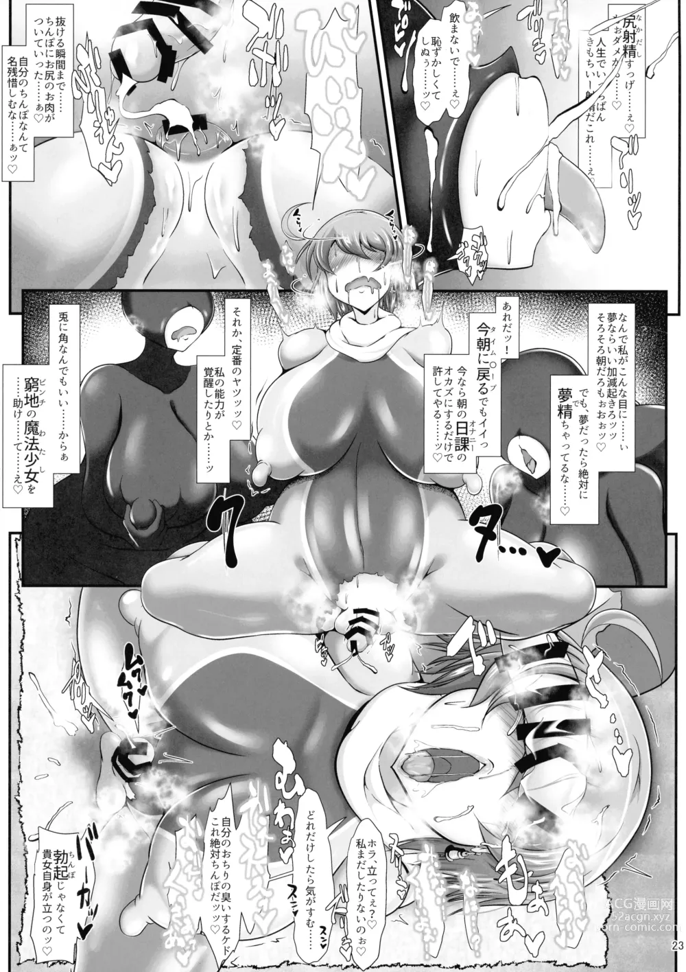 Page 23 of doujinshi Soushasei Mahou Shoujo High Speed Bell Mou, Seiyoku Shika Nokottenai