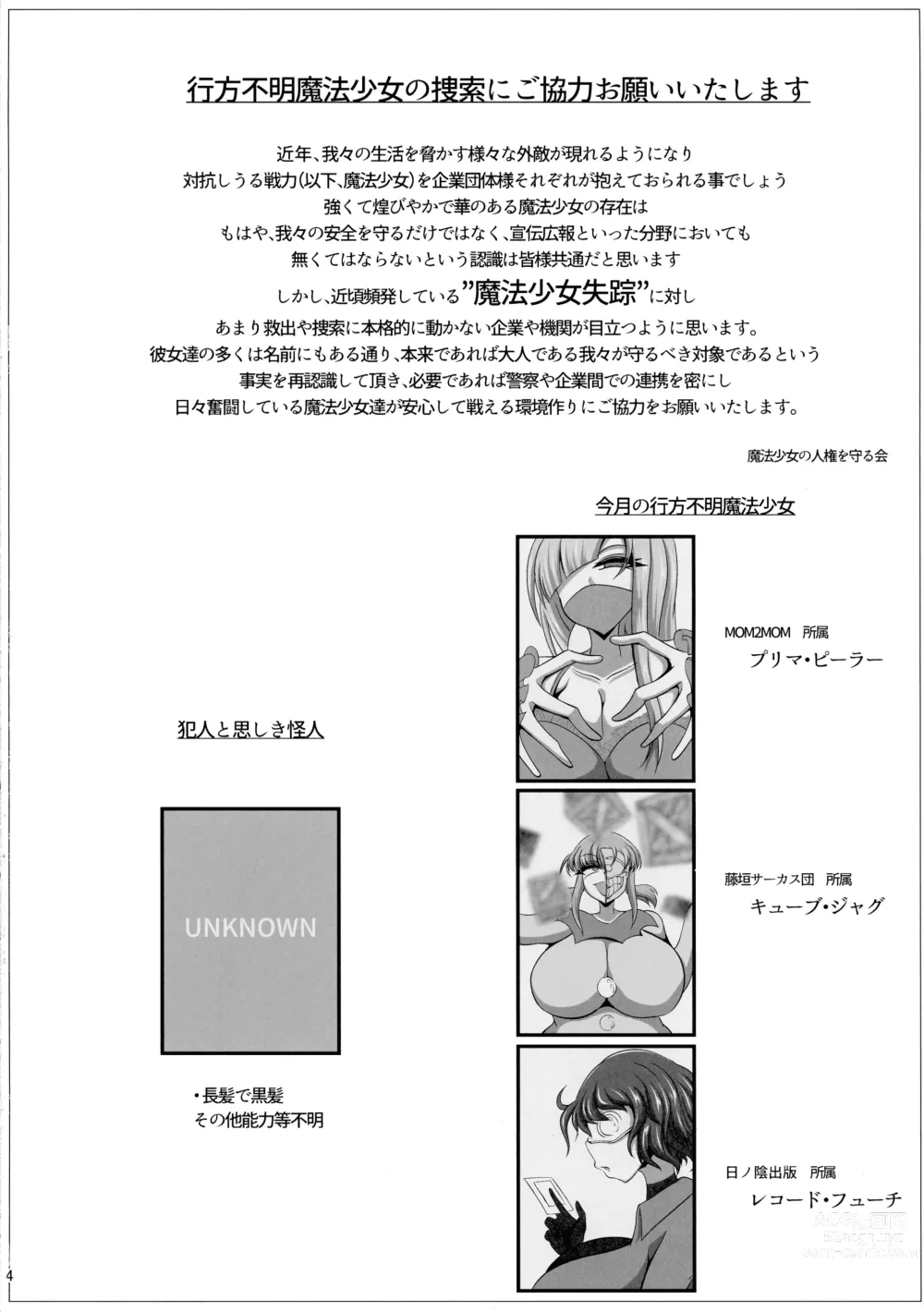 Page 4 of doujinshi Soushasei Mahou Shoujo High Speed Bell Mou, Seiyoku Shika Nokottenai