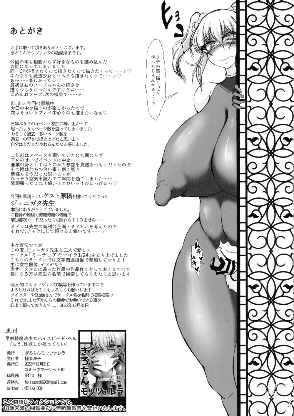 Page 37 of doujinshi Soushasei Mahou Shoujo High Speed Bell Mou, Seiyoku Shika Nokottenai