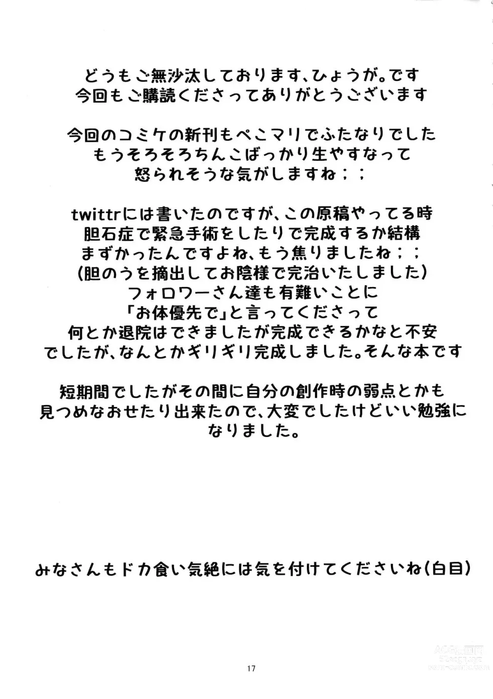 Page 17 of doujinshi Buttonde KU! Peko Mari Summer