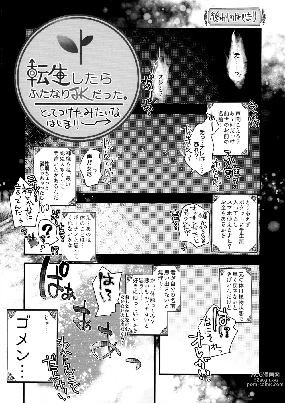 Page 3 of doujinshi Tensei Shitara Futanari JK-datta
