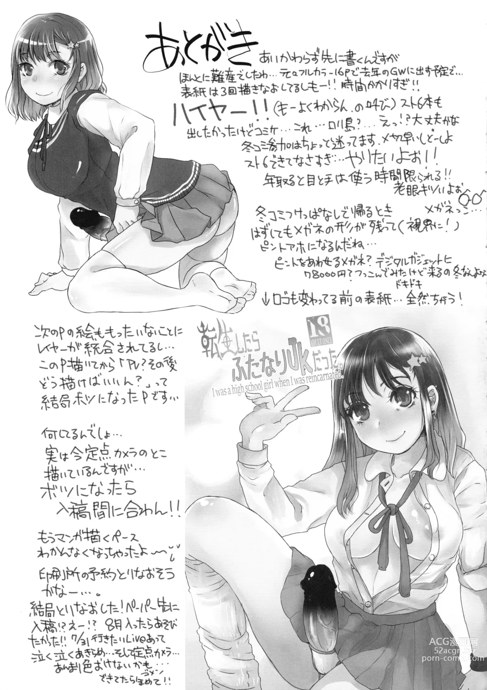 Page 22 of doujinshi Tensei Shitara Futanari JK-datta