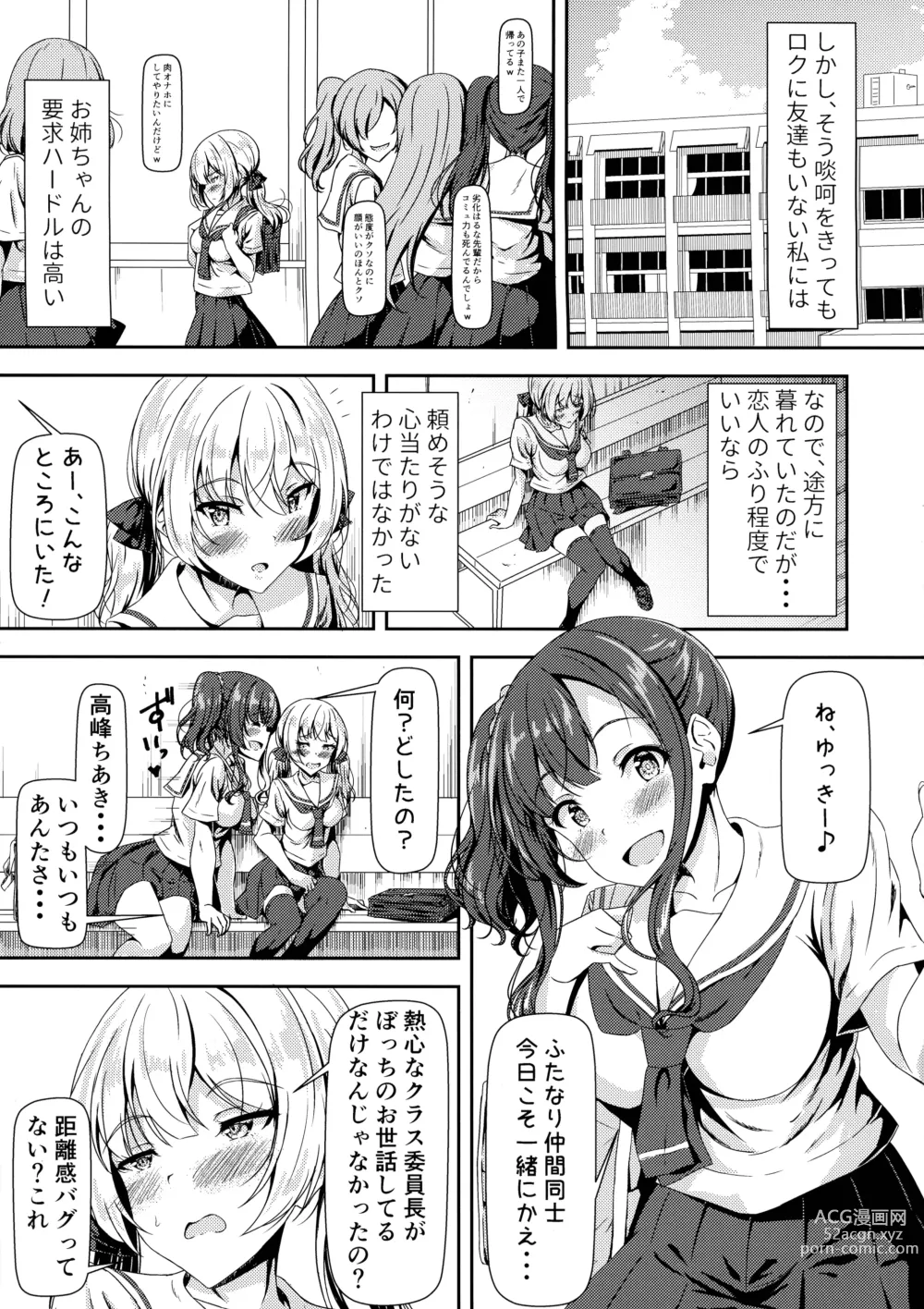 Page 7 of doujinshi Futanari Yuki-chan no Ane to Koibito