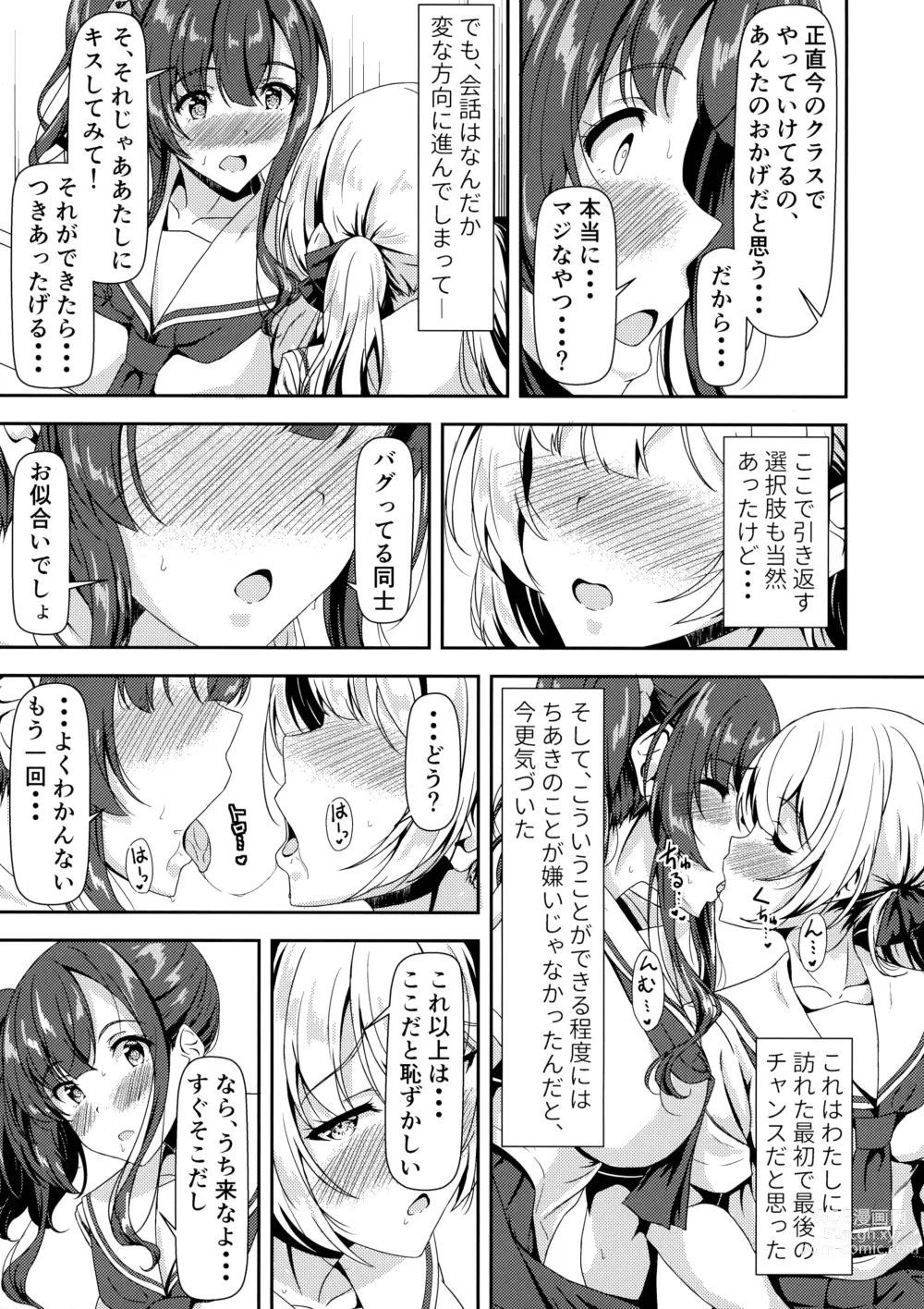 Page 9 of doujinshi Futanari Yuki-chan no Ane to Koibito