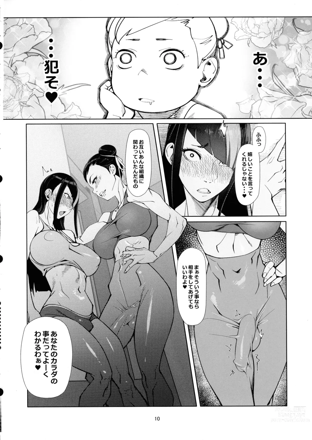Page 9 of doujinshi Backstab