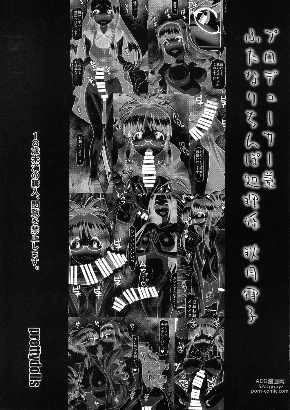 Page 2 of doujinshi Producer ken Futanari Chinpo Shori-gakari Akizuki Ritsuko
