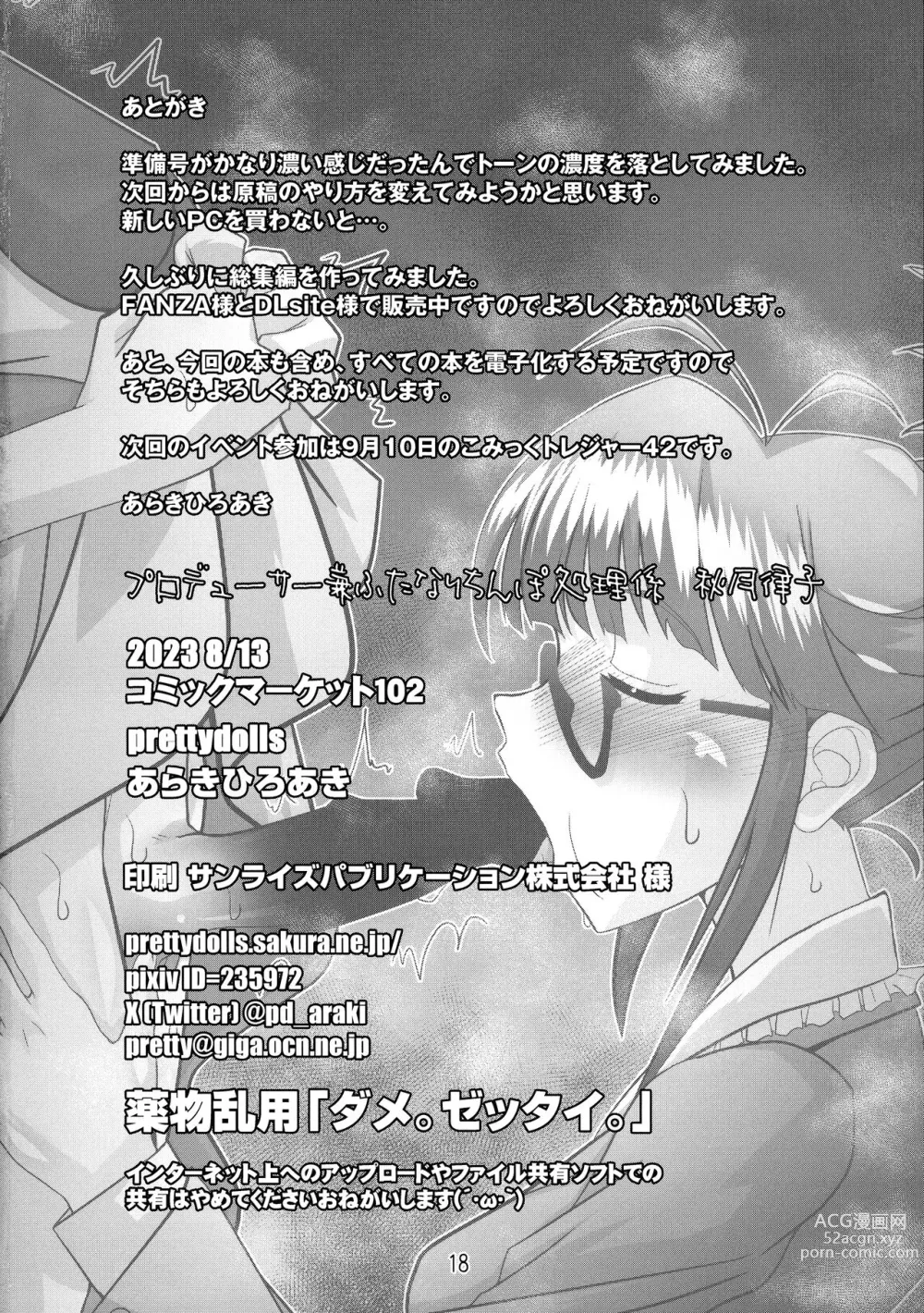 Page 18 of doujinshi Producer ken Futanari Chinpo Shori-gakari Akizuki Ritsuko