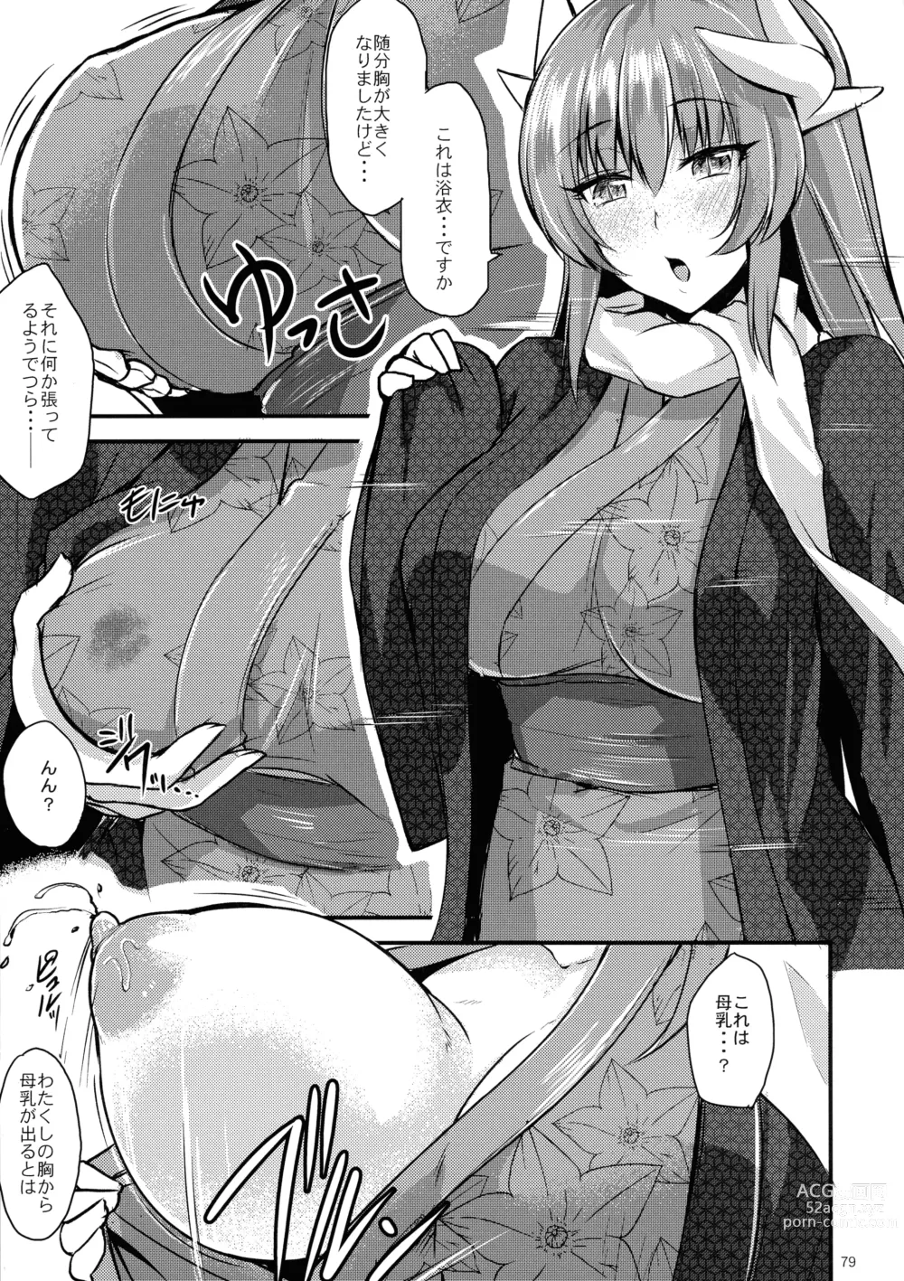 Page 79 of doujinshi Soushuu Tokuiten Futanari ma Tometaano