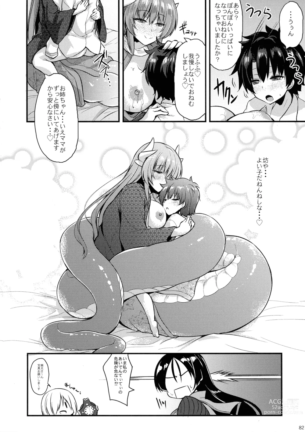 Page 82 of doujinshi Soushuu Tokuiten Futanari ma Tometaano