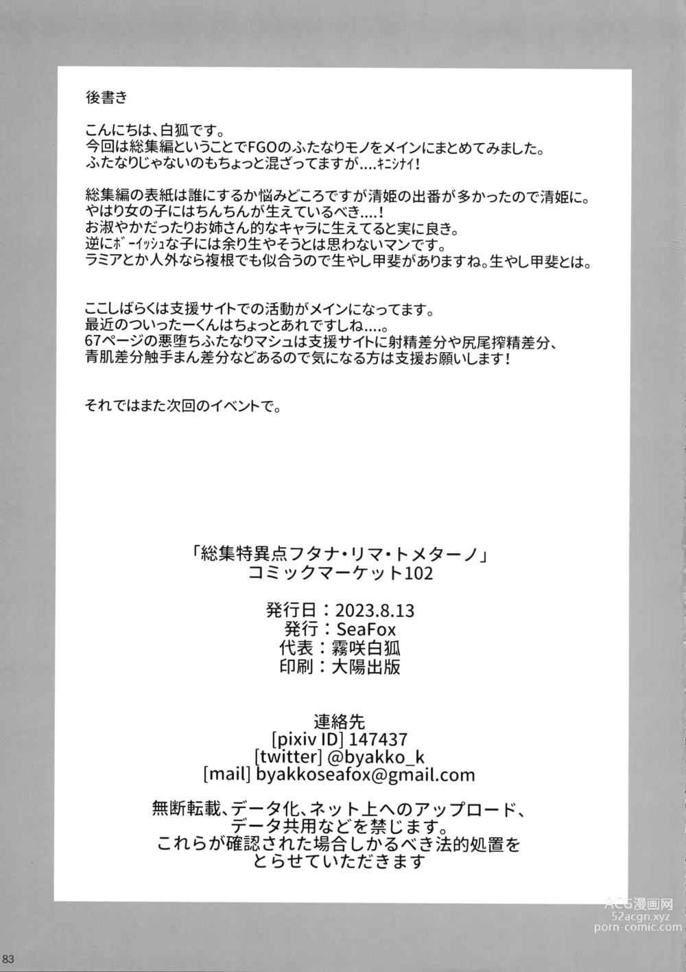 Page 83 of doujinshi Soushuu Tokuiten Futanari ma Tometaano