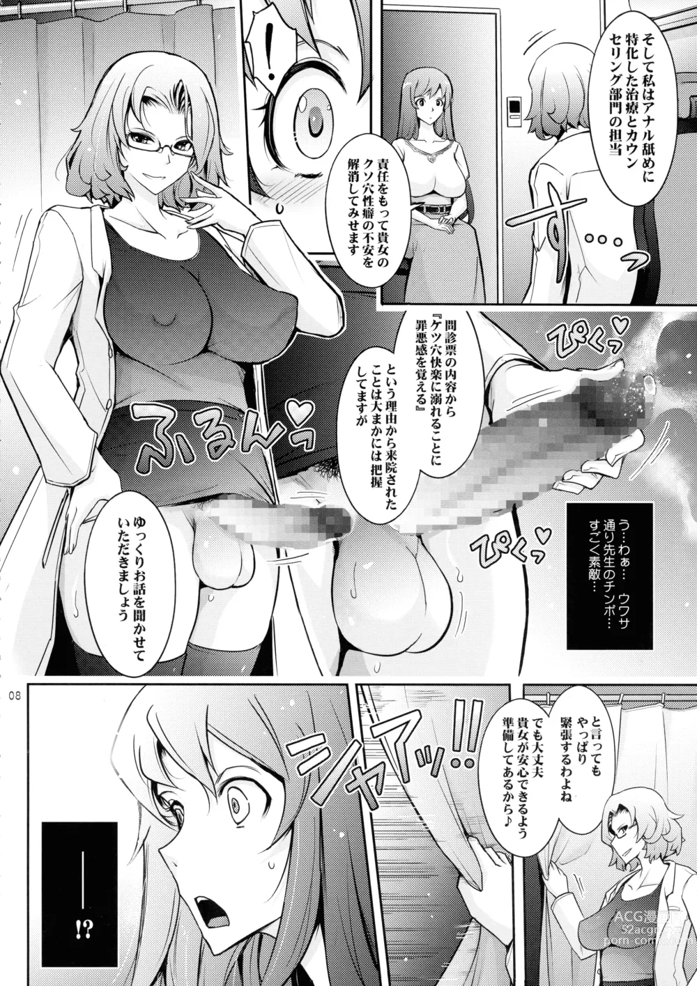 Page 8 of doujinshi Inwai Seiheki Zenkoutei Clinic Kouketsu Kouin-ka