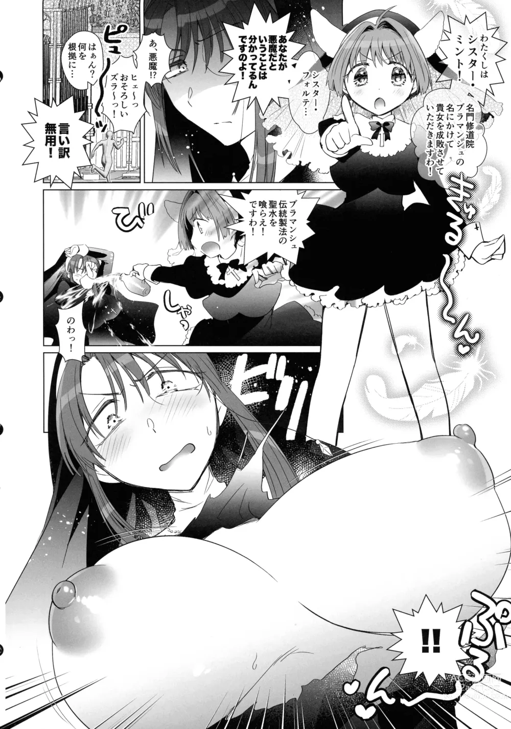 Page 3 of doujinshi Gomen ne, Kami yo Futanari Sister no Mint-san ga Akuma no Forte-san o Seibai shitai Hanashi