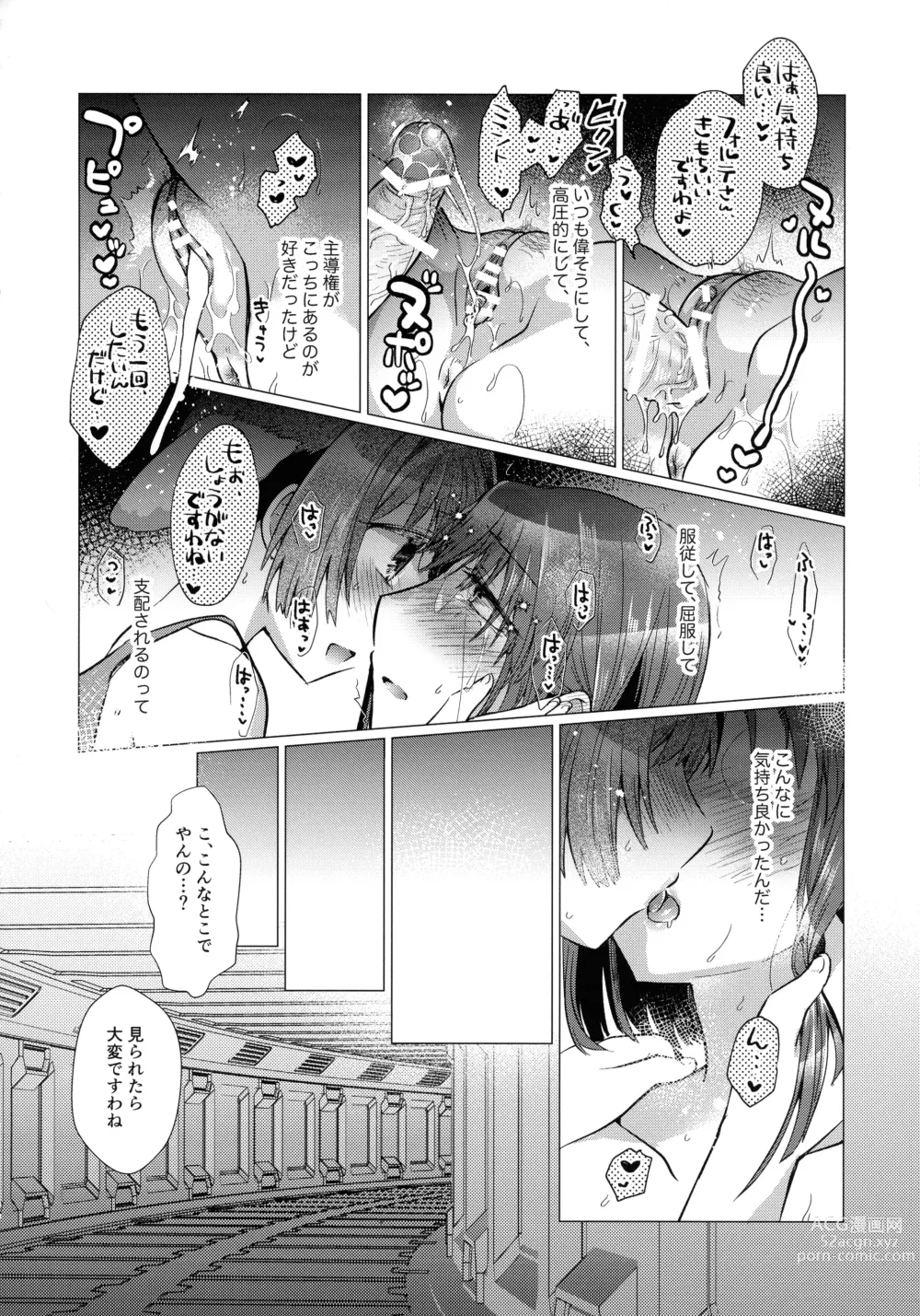 Page 193 of doujinshi Nete mo, samete mo, Forte Stollen