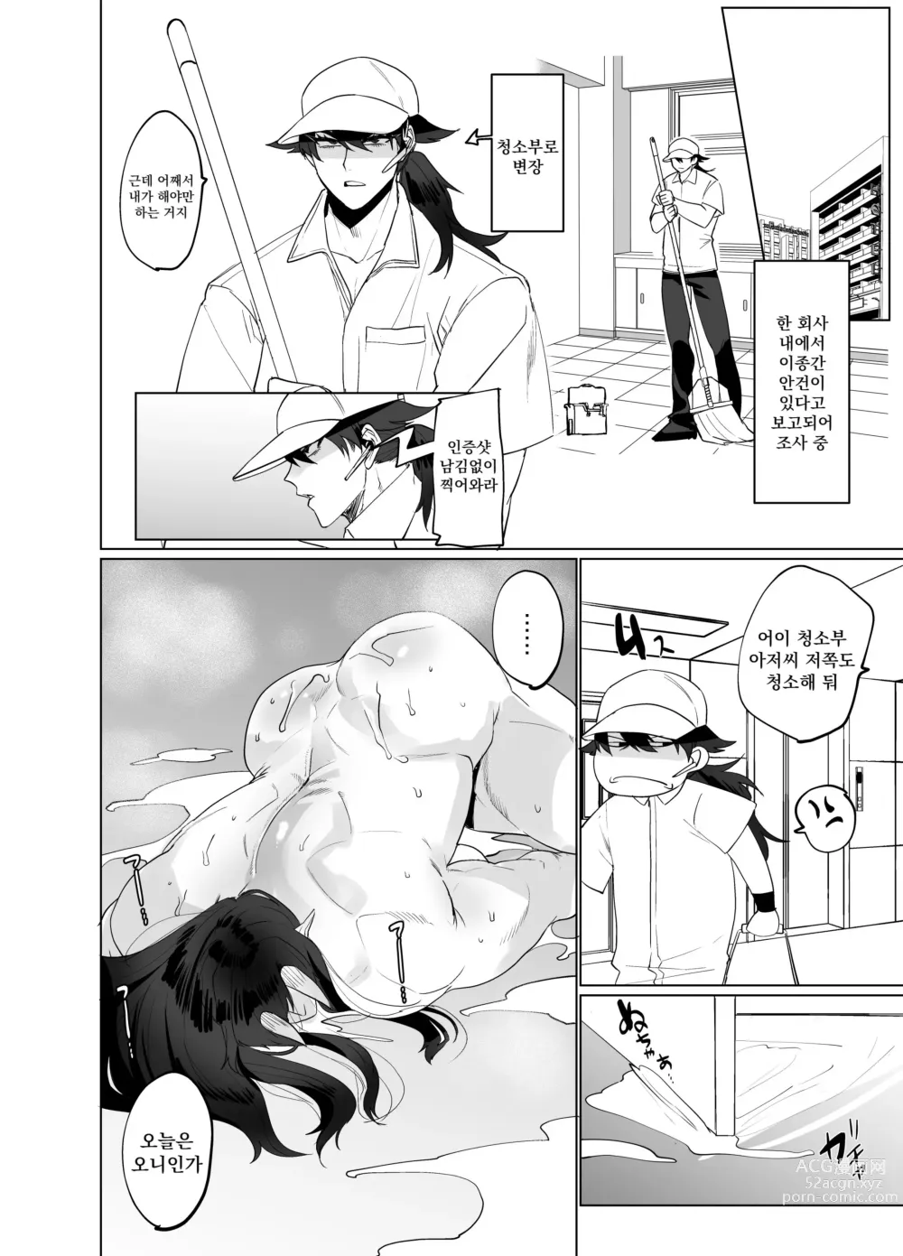 Page 11 of doujinshi ♂×♂ - Demon Shemale Wife