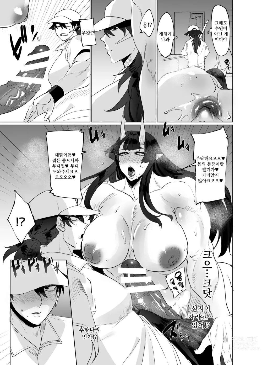 Page 12 of doujinshi ♂×♂ - Demon Shemale Wife