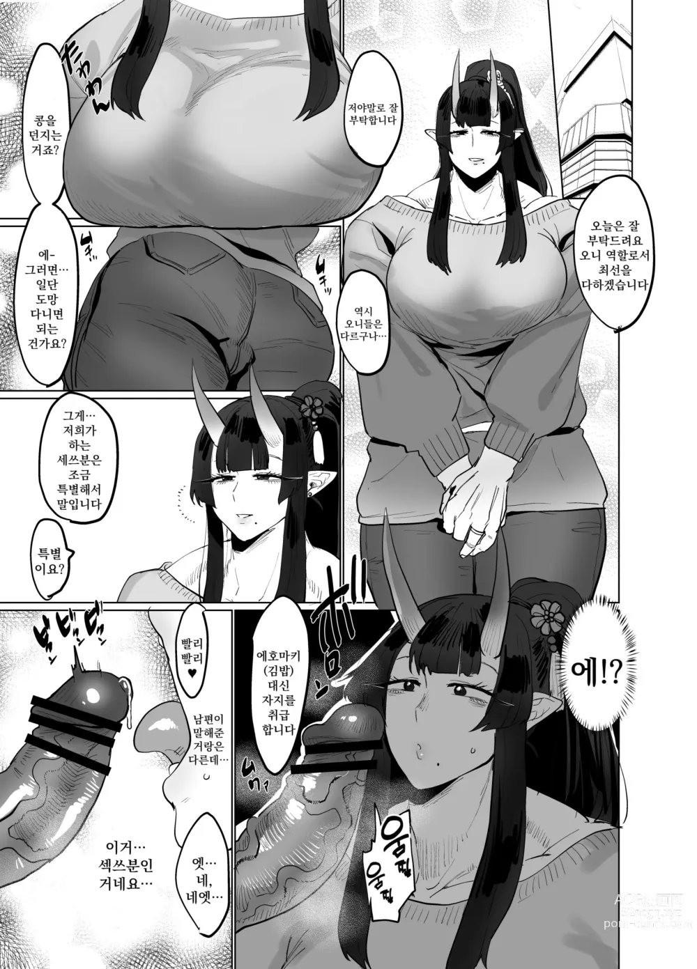 Page 4 of doujinshi ♂×♂ - Demon Shemale Wife