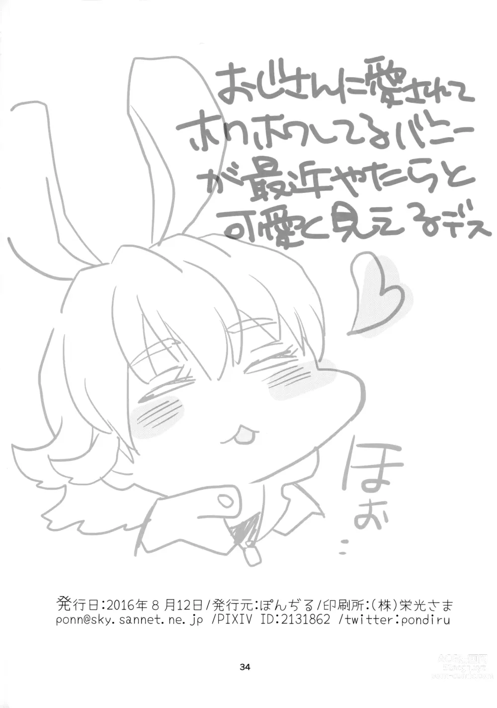 Page 33 of doujinshi Shota Touru-san ni wa Bunny no Junior wa Tatanai