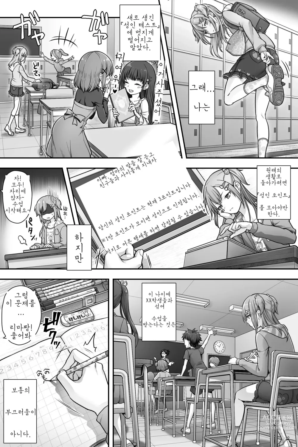 Page 5 of doujinshi 성인 남성 실격이므로 소녀로 재교육을 받으십시오