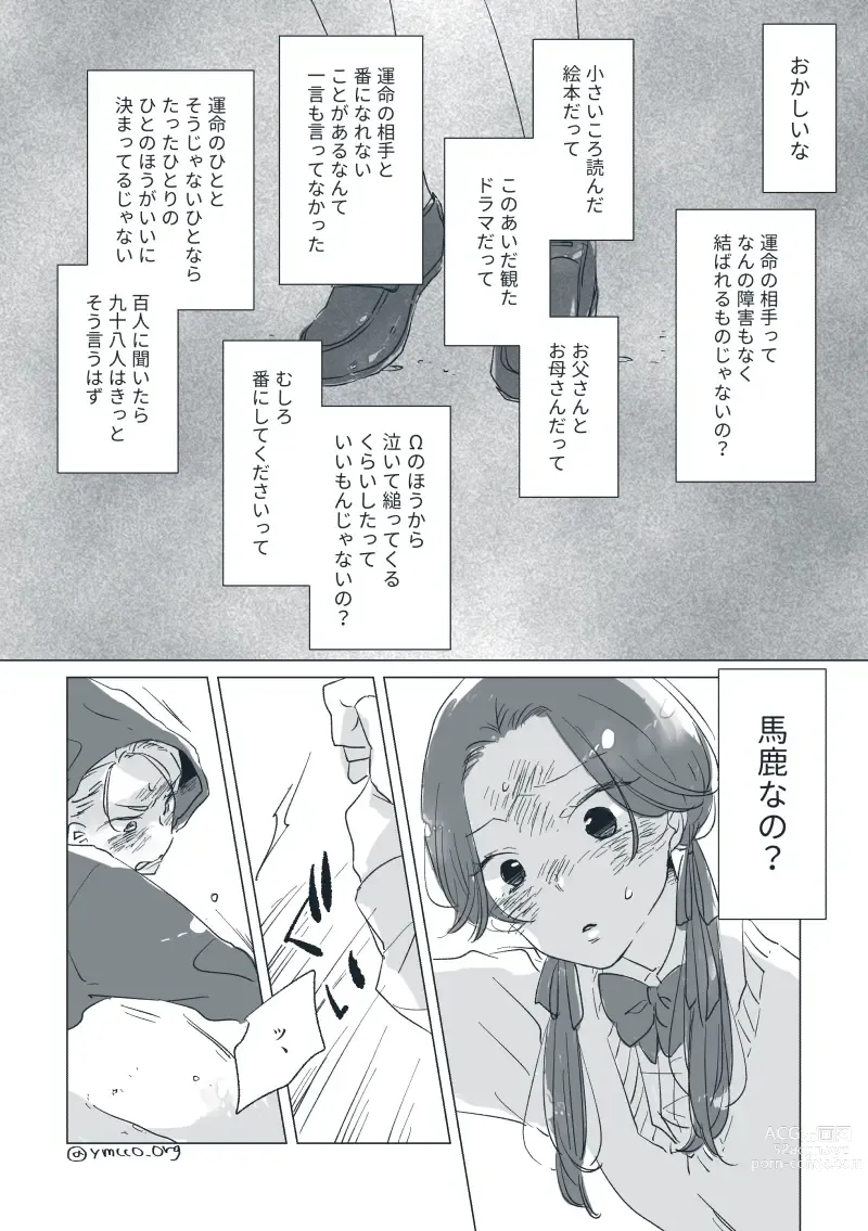 Page 17 of doujinshi Dear Dear Destinys Watch [Omegaverse] #28: The eldest daughter's turn in Momose's family