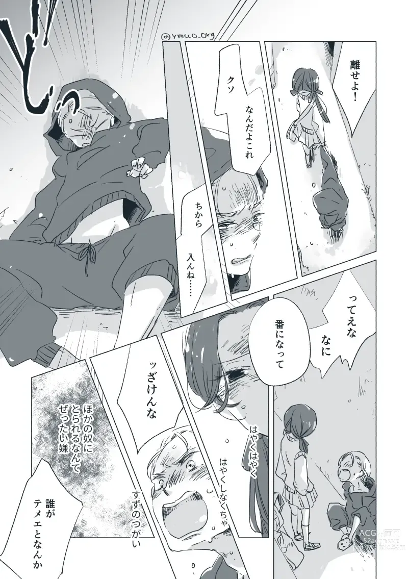 Page 18 of doujinshi Dear Dear Destinys Watch [Omegaverse] #28: The eldest daughter's turn in Momose's family