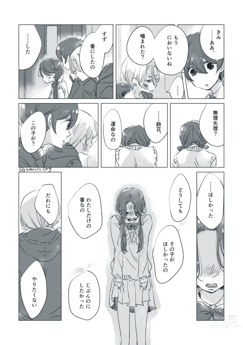 Page 33 of doujinshi Dear Dear Destinys Watch [Omegaverse] #28: The eldest daughter's turn in Momose's family