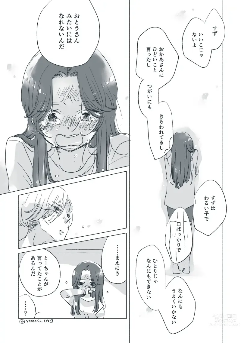 Page 46 of doujinshi Dear Dear Destinys Watch [Omegaverse] #28: The eldest daughter's turn in Momose's family