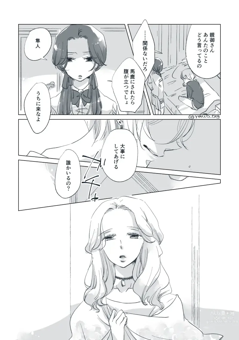 Page 58 of doujinshi Dear Dear Destinys Watch [Omegaverse] #28: The eldest daughter's turn in Momose's family