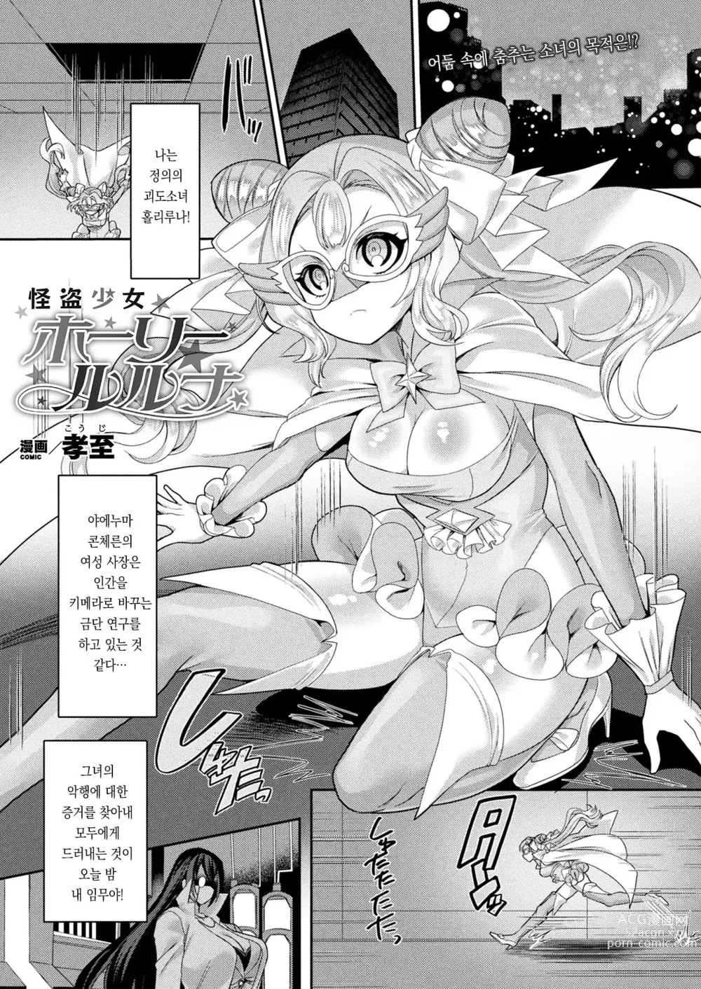 Page 1 of manga 괴도 소녀 홀리루나