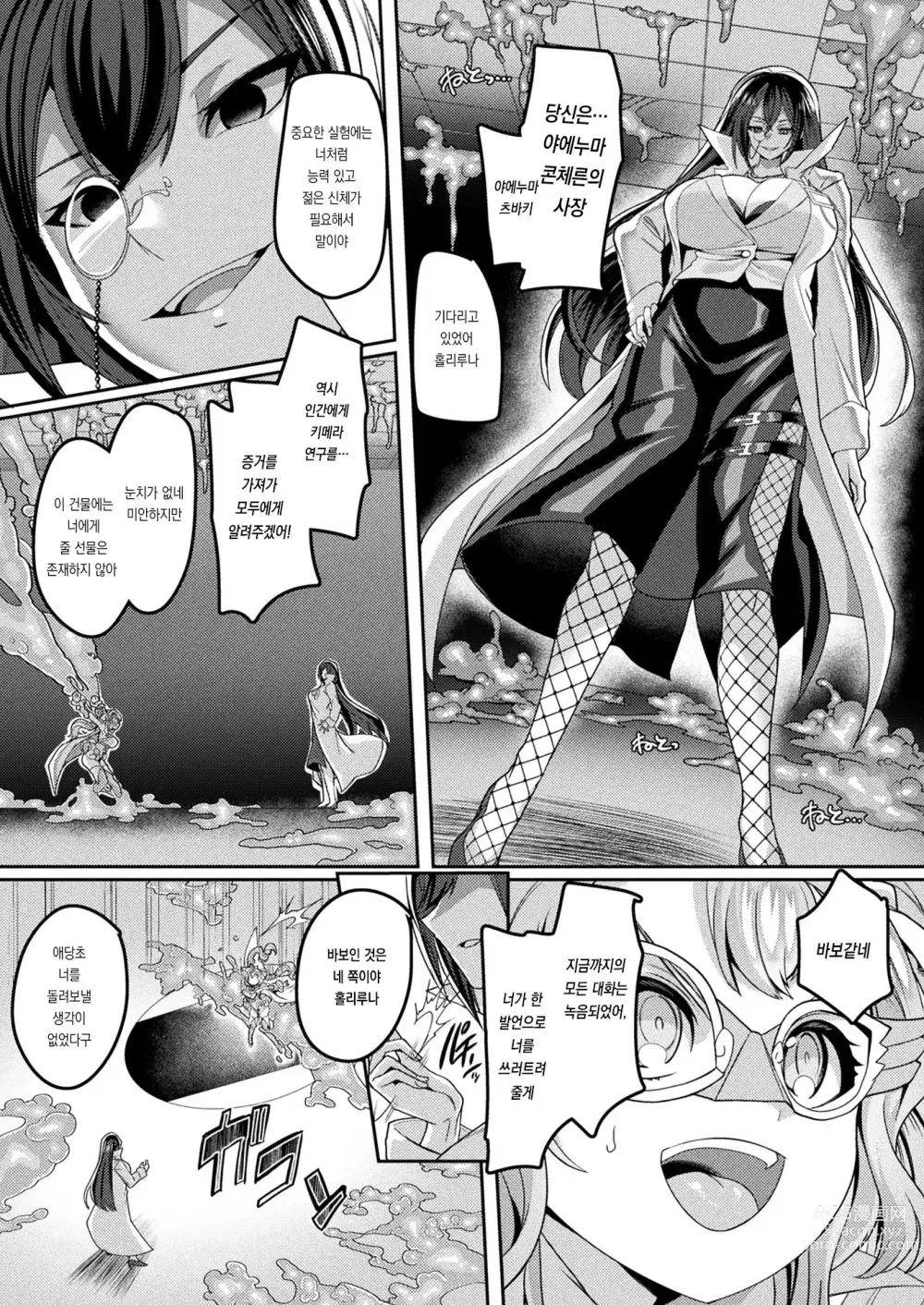Page 4 of manga 괴도 소녀 홀리루나