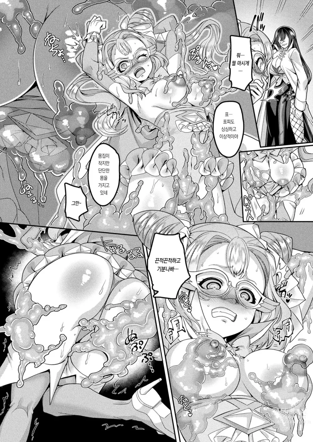 Page 6 of manga 괴도 소녀 홀리루나