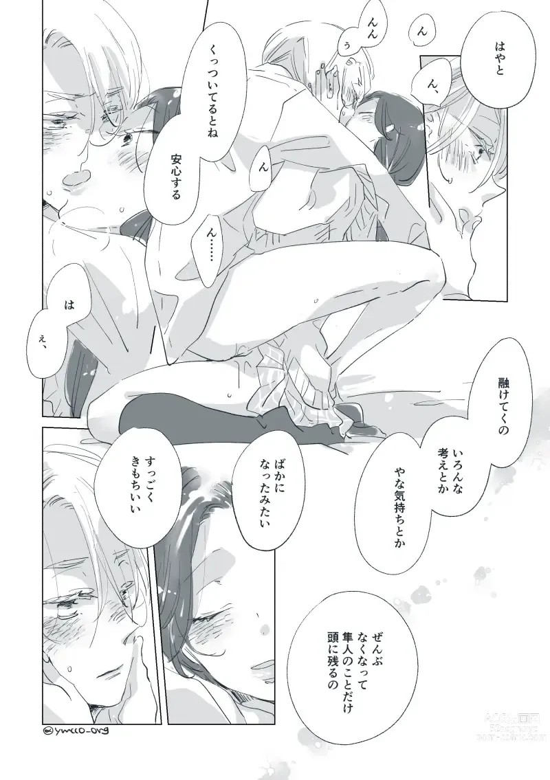 Page 79 of doujinshi Dear Dear Destinys Watch [Omegaverse] #32: The eldest daughter's turn in Momose's family